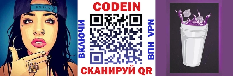 Кодеин напиток Lean (лин)  Кириши 